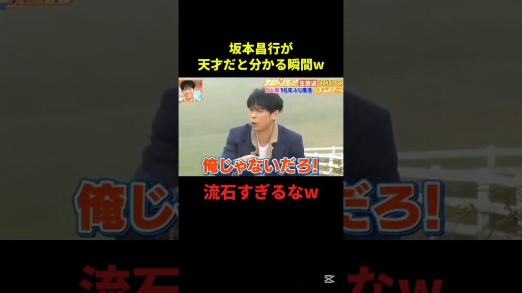 坂本昌行が天才だと分かる瞬間w #お笑い #お笑い芸人 #面白い