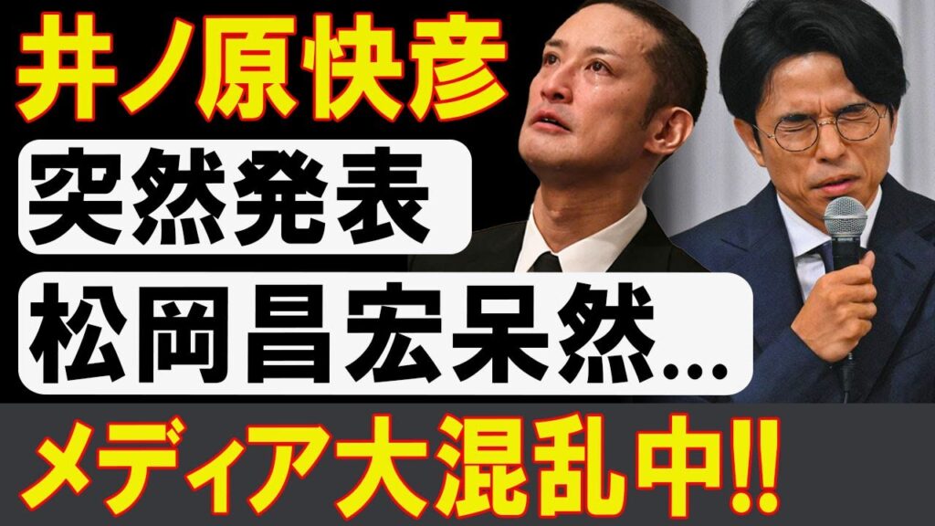 1分前速報!井ノ原快彦の衝撃ニュース、松岡昌宏の反応が話題に
