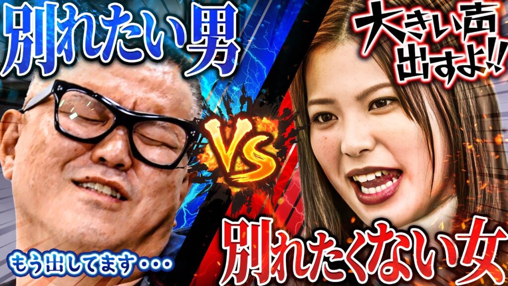 【新企画】超面倒くさい女と別れるまで出られない部屋