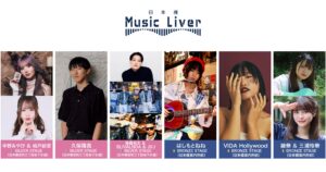 ストリートミュージシャンの新聖地『日本橋 Music Liver』 | 株式会社スパートのプレスリリース