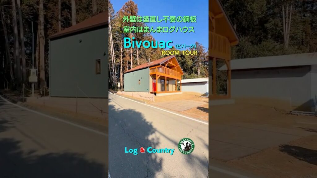 ルームツアー 「ビバーク」 #ログハウス #マイホーム #ルームツアー #shorts #マイホーム #工務店 ルームツアー 「ビバーク」 #ログハウス #マイホーム #ルームツアー #shorts #マイホーム #工務店