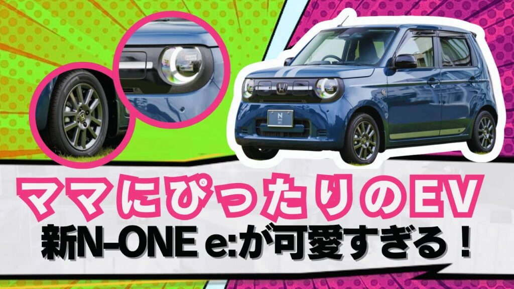 ホンダ愛ママ・安枝瞳が明かす“ほんとうに助かる装備”——新「N-ONE e:」×純正アクセで叶う家族思いのEV【PR】