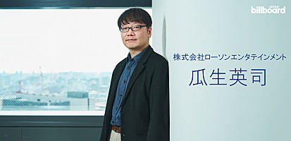 ＜インタビュー＞「作り手・読み物・送り手の“三方”にメリットのあるデータに期待」――株式会社ローソンエンタテインメント 瓜生英司【WITH BOOKS】 | Special