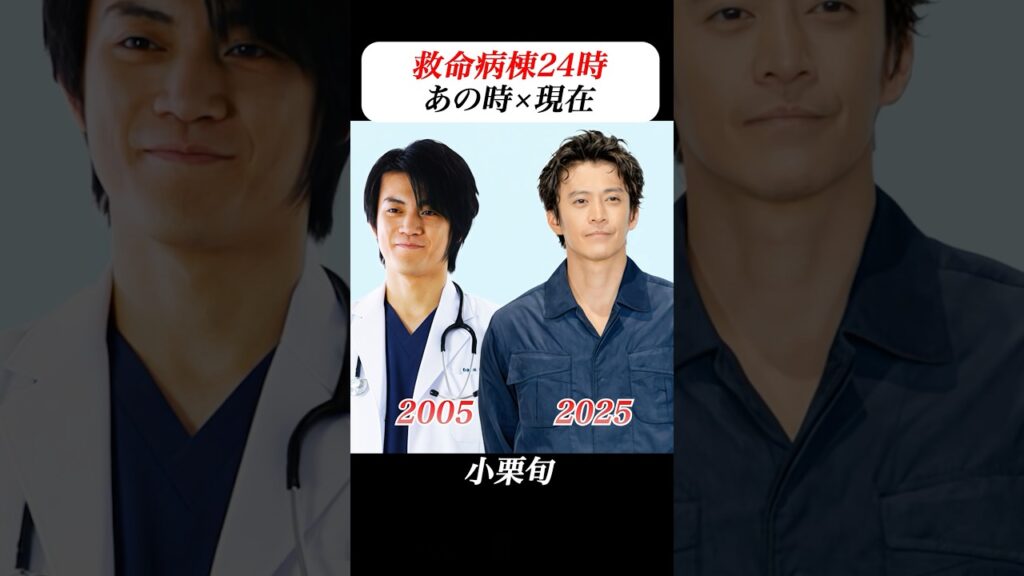 あの頃との再会 | #救命病棟24時 #江口洋介 #松嶋菜々子 #小栗旬 #ドラマ #drama #ai #aiart #aivideo