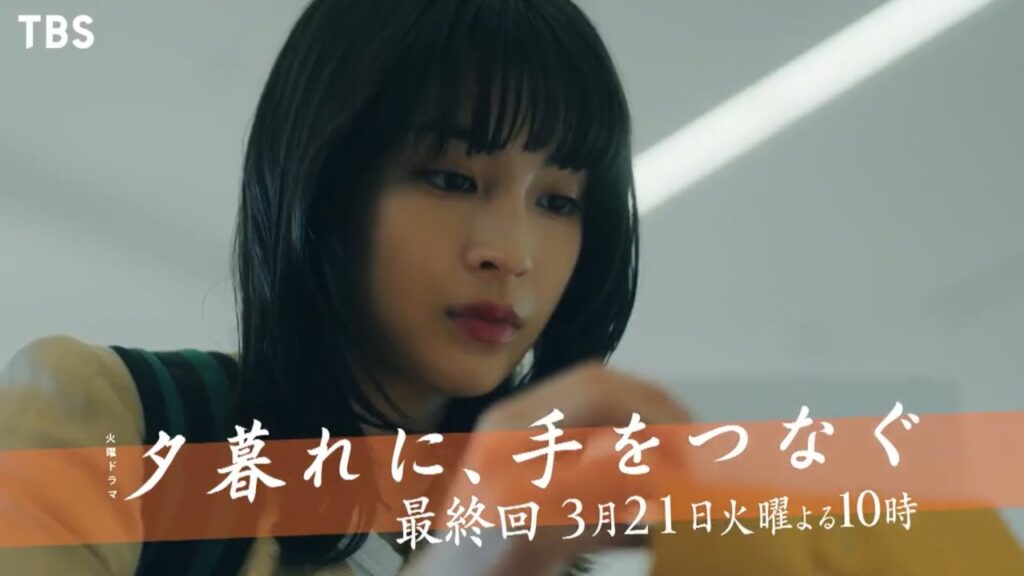 火曜ドラマ『夕暮れに、手をつなぐ』最終回予告