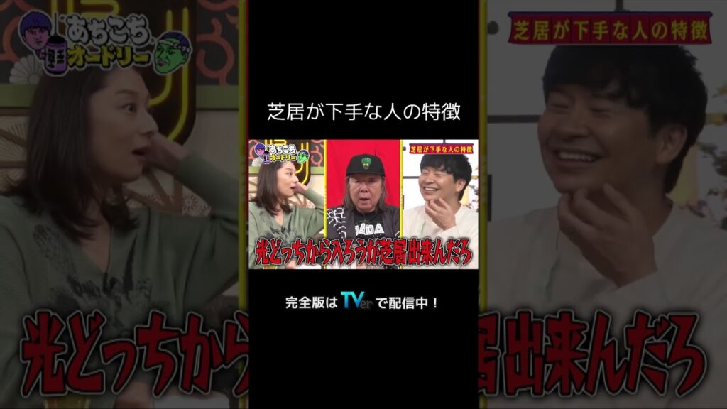 あちこちオードリー