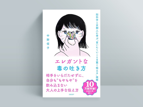 『エレガントな毒の吐き方』