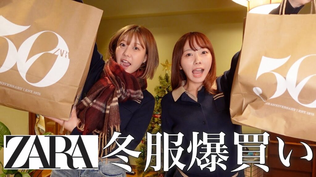 冬になったのでZARAでひさしぶりに爆買いしたらついに合体した(?)