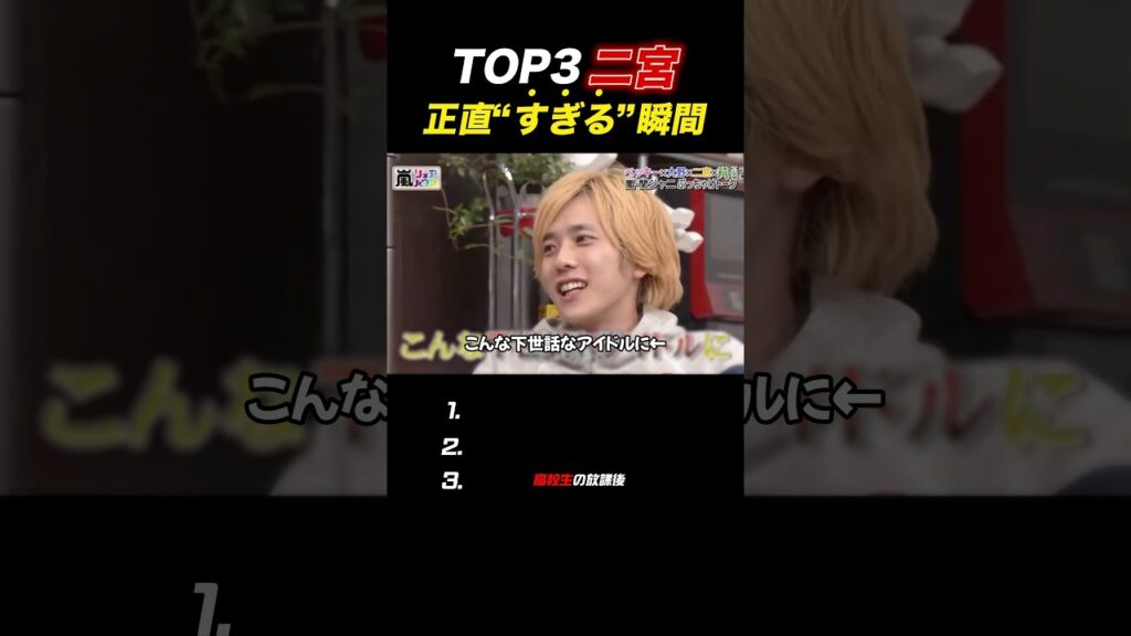 【嵐】正直すぎるニノまとめ #嵐 #二宮和也 #shorts