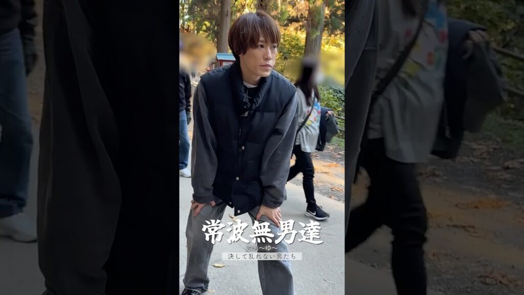 ふぉ〜ゆ〜 official【常波無男たち 越岡・松崎】〜高尾山編〜