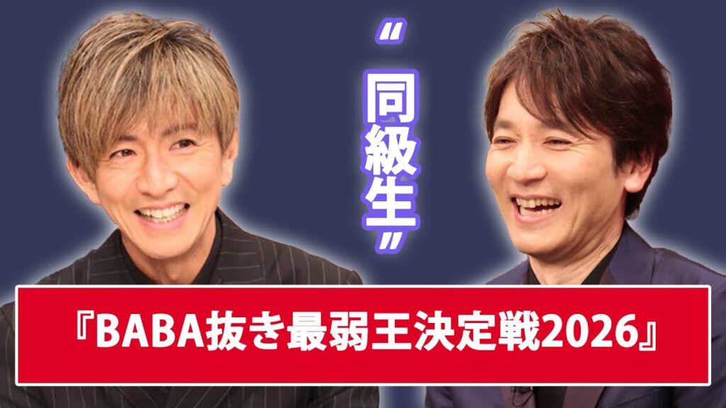新春3時間半を揺るがす対決！木村拓哉と長野博のババ抜きバトルに隠された“入所順とデビュー順”の微妙な力学...