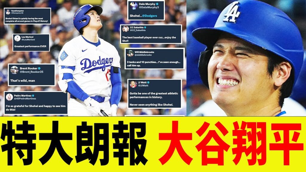 特大朗報、大谷翔平！新たな勲章が・・・