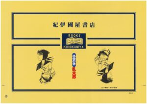 紀伊國屋書店：【劇場版 忍たま乱太郎ドクタケ忍者隊最強の軍師】再上映記念フェア