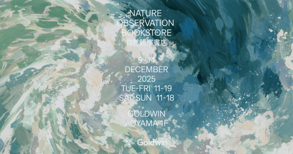 ゴールドウインが6日間限定で書店をオープン　人と自然の可能性をひろげる800冊を厳選 - WWDJAPAN