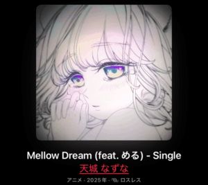 AqualireStudio - 天城なずな ／音楽クリエイター・天城なずな、初のストリーミング配信を開始 - 無料プレスリリース「PR-FREE」