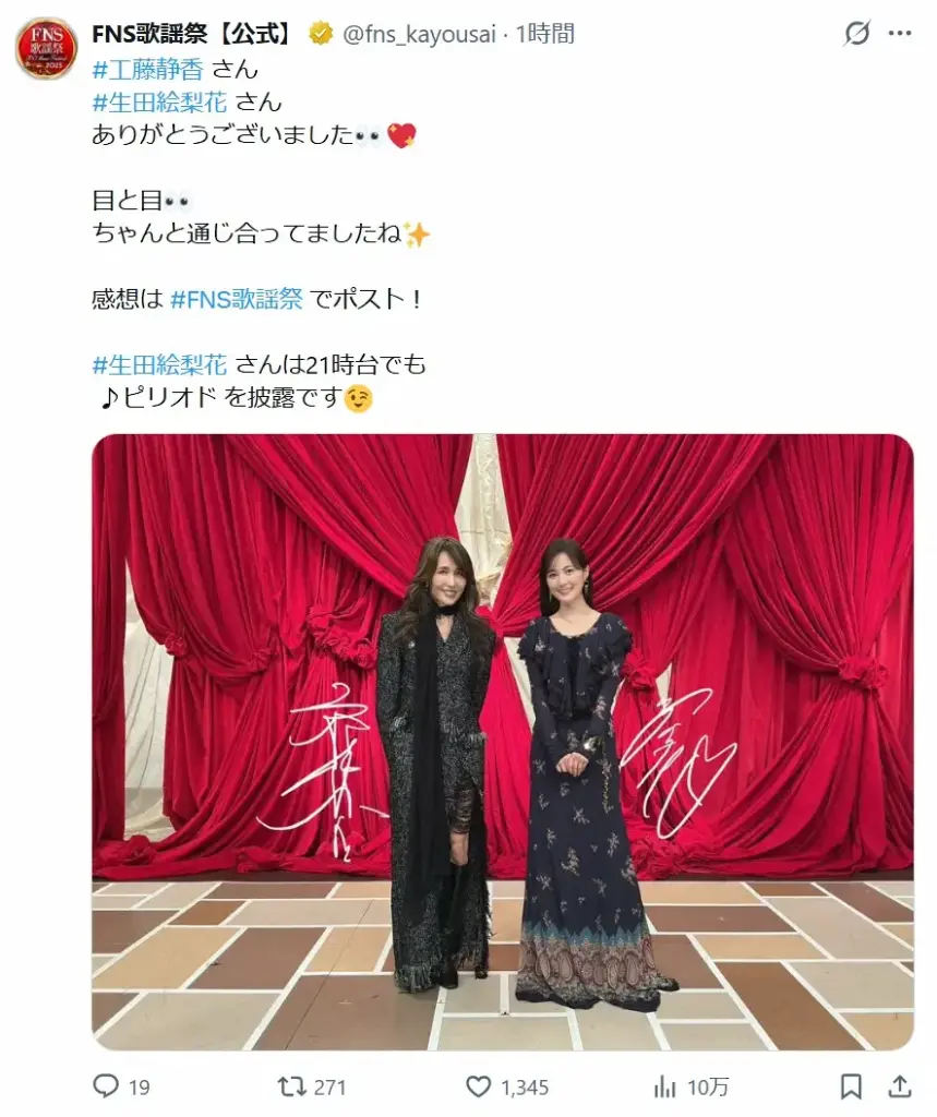 FNS歌謡祭公式X（@fns_kayousai）から - スポニチ Sponichi Annex