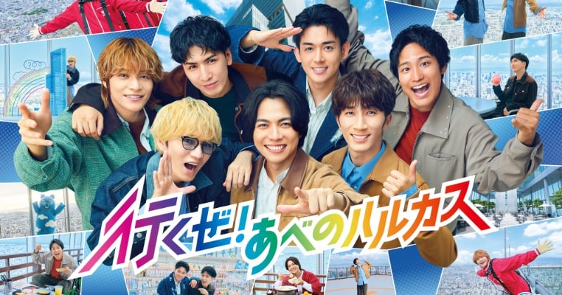 WEST.、スリル満点体験も重岡大毅は余裕「怖くないもん!」 “同期”あべのハルカス3作目のCMに出演 - オリコンニュース