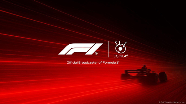 フジテレビがF1全戦を独占放送・配信決定！『FORMULA 1®』5年間の日本国内独占放送・配信権を獲得