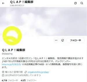 エンタメ誌「QLAP!」、休刊を発表 来年2月号で「定期刊行を終了」14年の歴史に幕 – スポニチ Sponichi Annex 芸能 エンタメ誌「QLAP!」、休刊を発表 来年2月号で「定期刊行を終了」14年の歴史に幕 - スポニチ Sponichi Annex 芸能