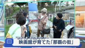 あまくま歩けば景色が変わる!「映画館が育てた那覇の街」 – QAB NEWS Headline あまくま歩けば景色が変わる!「映画館が育てた那覇の街」 – QAB NEWS Headline