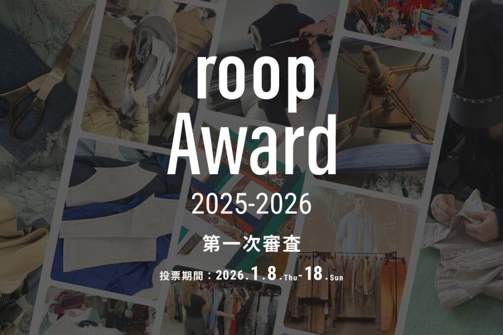 大丸松坂屋百貨店が運営するファッションサブスク「アナザーアドレス」主催ファッションデザインコンテスト『roop Award 2025-2026』を開催!2026年1月8日(木)より、1次投票開始します | 株式会社 大丸松坂屋百貨店のプレスリリース 大丸松坂屋百貨店が運営するファッションサブスク「アナザーアドレス」主催ファッションデザインコンテスト『roop Award 2025-2026』を開催!2026年1月8日(木)より、1次投票開始します | 株式会社 大丸松坂屋百貨店のプレスリリース