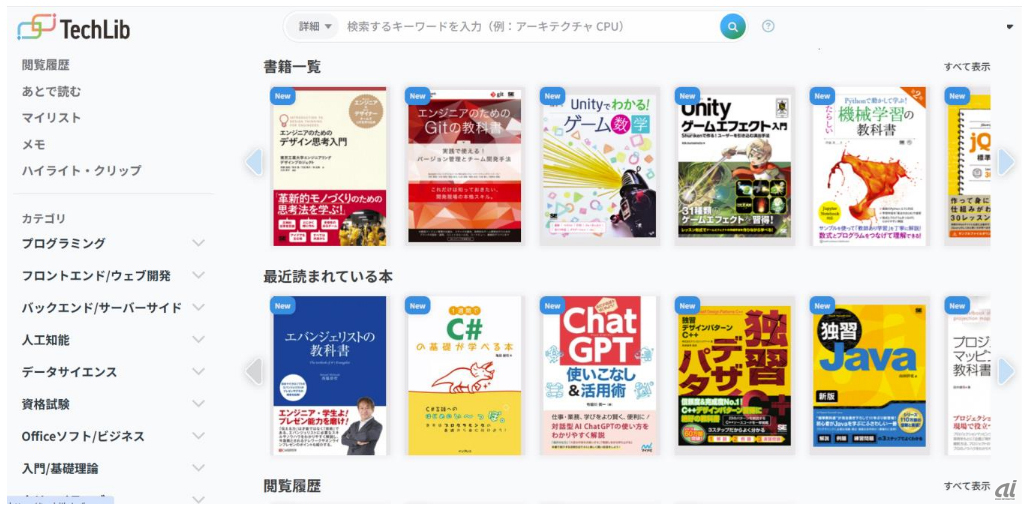 「TechLib」の画面イメージ