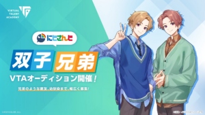 にじさんじ発タレント育成プロジェクト VTA(バーチャル・タレント・アカデミー) 本日2025年12月22日(月)より新規オーディション開始！！ | ANYCOLOR株式会社のプレスリリース