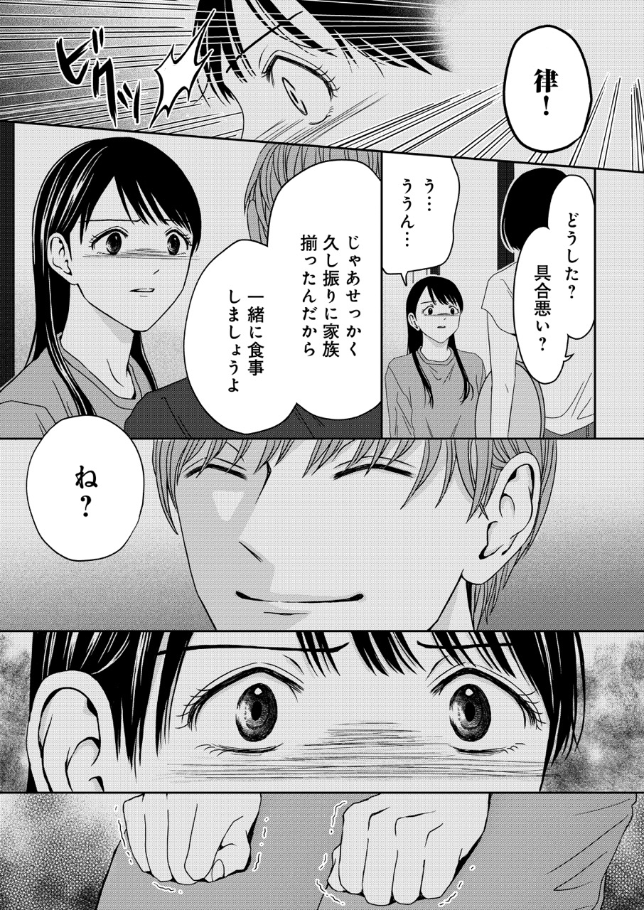 『クズが知らない私の殺意』