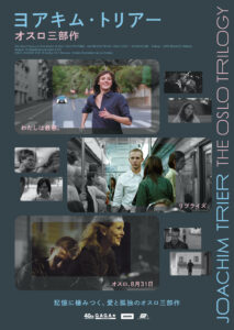 都市に生きる若者の愛と孤独「リプライズ」「オスロ、8月31日」「わたしは最悪。」ヨアキム・トリアー“オスロ三部作”公開 - 映画.com