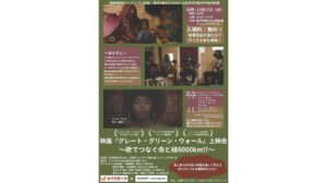 難民映画祭パートナーズ上映会を開催 映画『グレート・グリーン・ウォール』 気候変動と難民問題を音楽で伝える感動のドキュメンタリー 2025年12月17日(水) 15:15~17:15 | 東洋学園大学 東洋学園大学