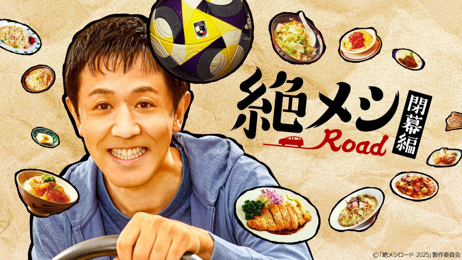 絶メシロード 閉幕編 | テレ東・ＢＳテレ東 7ch(公式)