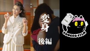 女優 萬田久子さん出演！HABA×こねこフィルム 縦型ショートドラマ第4弾『変身 後編』12月4日公開　“本物志向”が奇跡を起こす！愛のファンタジードラマ (2025年12月4日)
