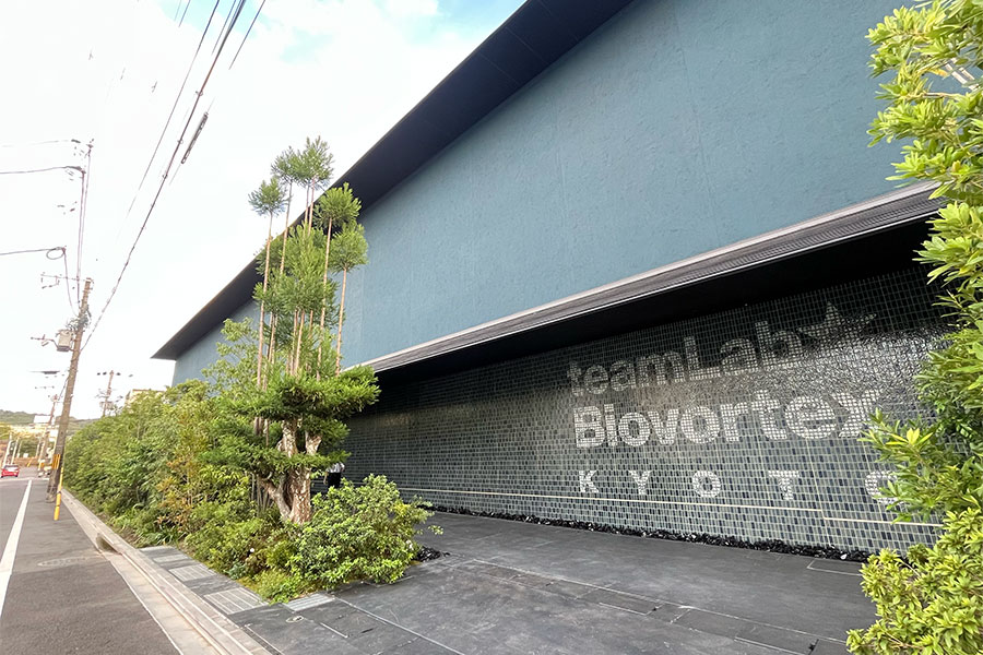 「チームラボ バイオヴォルテックス 京都」外観、住宅街に突如現れる