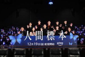 湊かなえ原作ドラマ『人間標本』Prime Videoで独占配信開始－西島秀俊サプライズ登場のプレミアイベント詳報 - cula