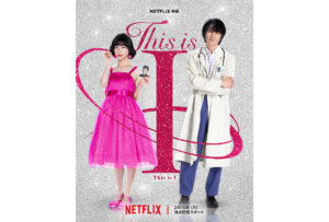 Netflix映画『This is I』配信日は2月10日に決定、予告編も到着。追加キャストに吉村界人ら | CINRA Netflix映画『This is I』配信日は2月10日に決定、予告編も到着。追加キャストに吉村界人ら | CINRA