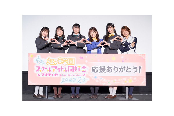 映画『ラブライブ！虹ヶ咲学園スクールアイドル同好会 完結編 第2章』11月30日(日)応援御礼舞台挨拶オフィシャルレポートが到着！ - V-STORAGE(ビー・ストレージ) 【公式】 produced by バンダイナムコフィルムワークス