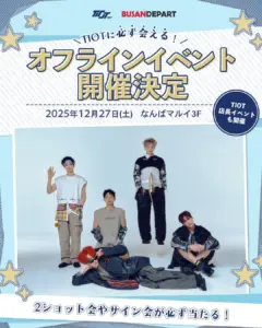 【TIOT】なんばマルイで夢体験!店長企画&「ハズレなし」特典会完全攻略 | MONOLAB ENHYPEN『House of Vampire』で五感没入!究極の楽曲体感ミュージアム