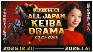 イメージキャラクターの波瑠（NAR地方競馬全国協会提供）