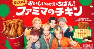 BE:FIRSTがファミマのチキンでXmasパーティ、タイアップソングは新曲「街灯」(動画あり / コメントあり) – ナタリー BE:FIRSTがファミマのチキンでXmasパーティ、タイアップソングは新曲「街灯」(動画あり / コメントあり) - ナタリー
