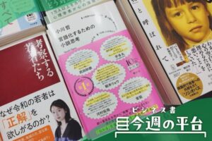 2階ビジネス書売り場の平台に前著と並べて平積みで展示する（三省堂書店有楽町店）