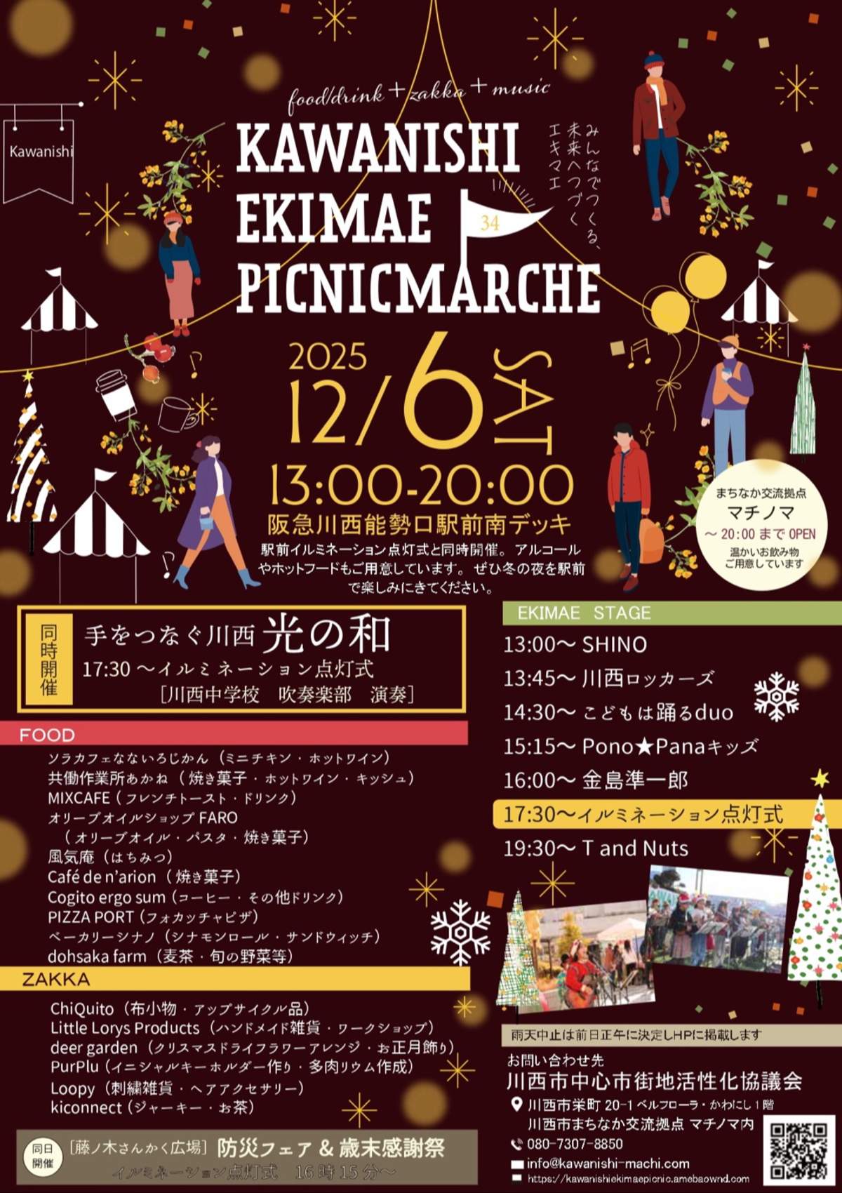 出典元：川西市中心市街地活性化協議会