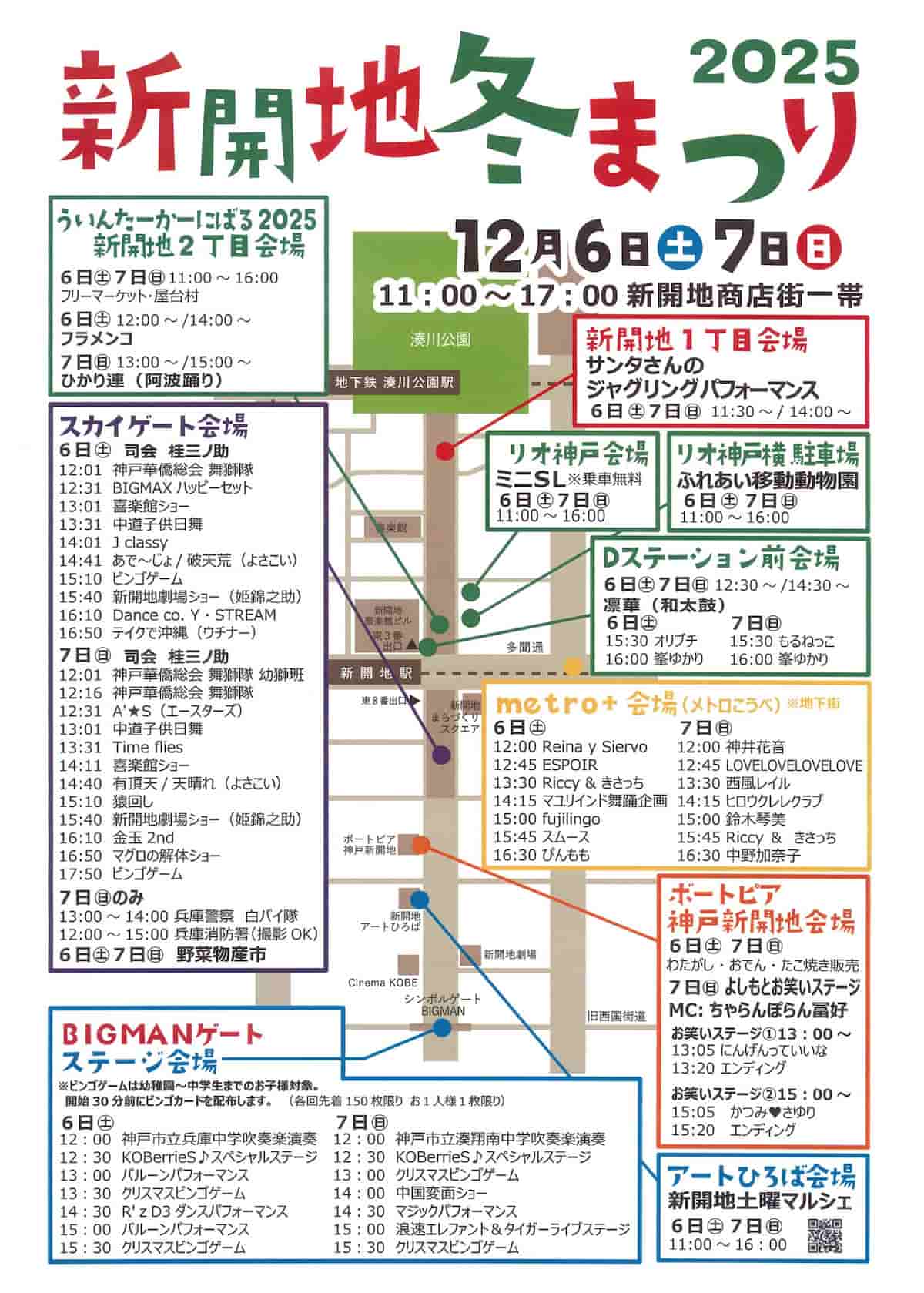 出典元：「新開地ファン」
