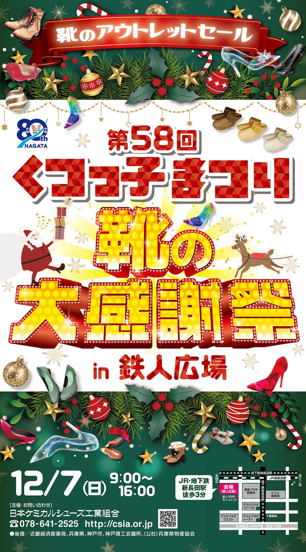 出典元：日本ケミカルシューズ工業組合