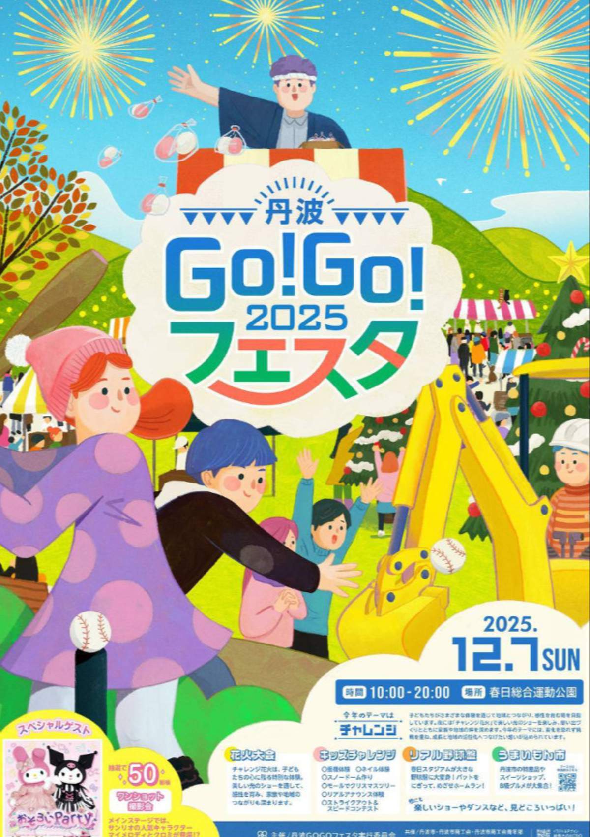 出典元：丹波市商工会