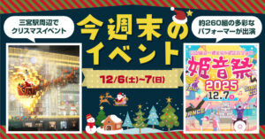 クリスマスイベントや音楽フェスも♪今週末のおすすめイベントをピックアップ | Kiss PRESS(キッスプレス)