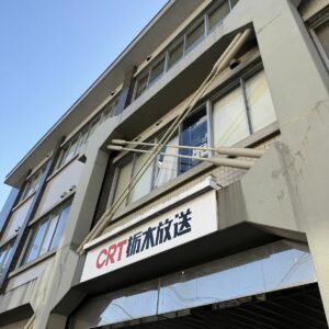 栃木放送AM、62年の歴史に区切り 設備更新の費用考慮 初日はリスナーの問い合わせも - 下野新聞社