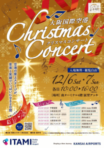 大阪国際空港-空港ならではの音楽ステージが集結「クリスマスコンサート」開催　12月6日（土）・7日（日）イルミネーションも実施中 | City Life NEWS