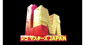 レゴマスターズJAPANシーズン3[字] | TBSテレビ