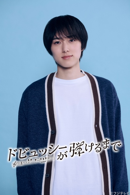 INI・尾崎匠海、「ドビュッシーが弾けるまで」で夢を絶った青年役に！　ピアノ演奏にも挑戦