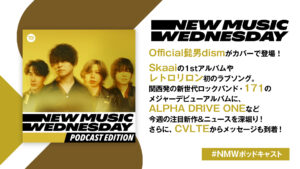 Official髭男dism、Skaai、レトロリロン、171、ALPHA DRIVE ONEなど今週注目の新作を深掘り！CVLTEからメッセージも到着『New Music Wednesday [Podcast Edition]』 | SPICE